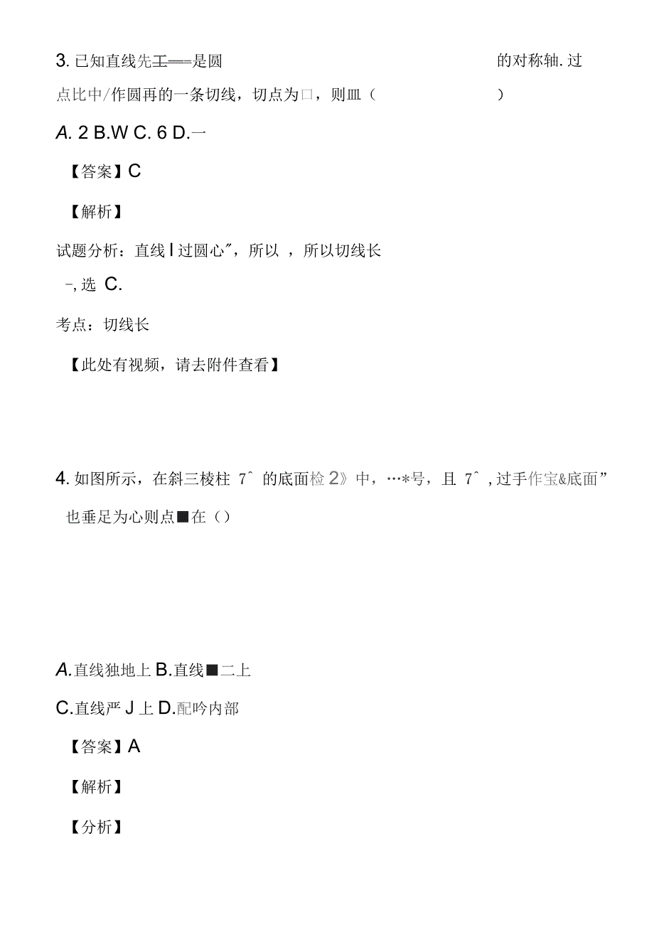 2020届高三数学9月月考试题理(含解析)2_第3页