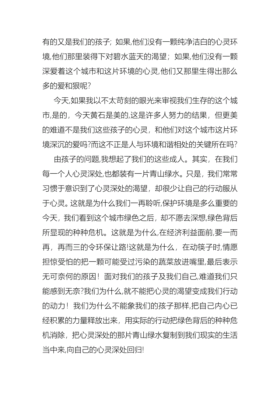 关于环保的演讲稿10篇_第3页