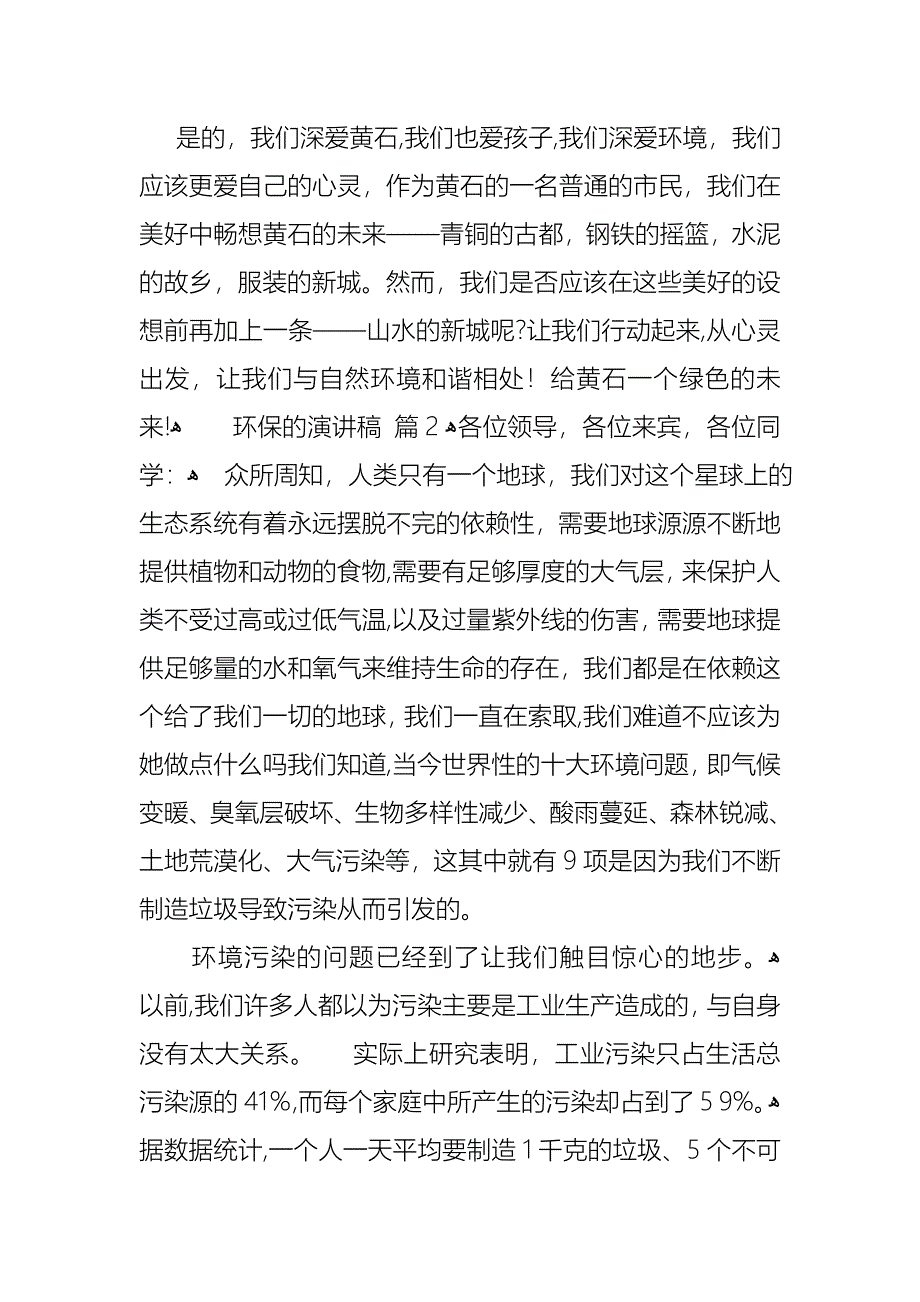 关于环保的演讲稿10篇_第4页