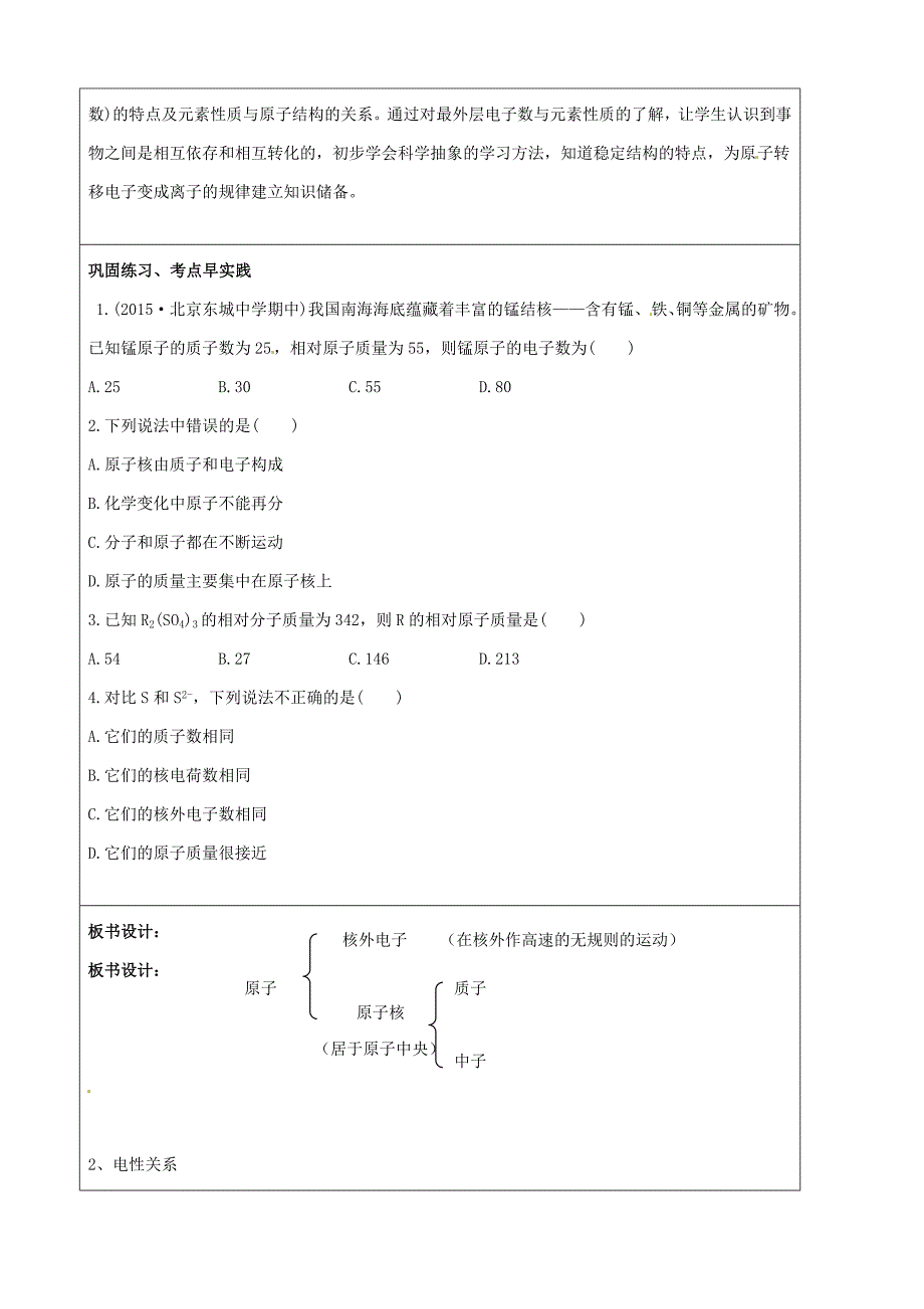 【精品】【沪教版】九年级化学：3.1构成物质的基本微粒第2课时教案1_第3页