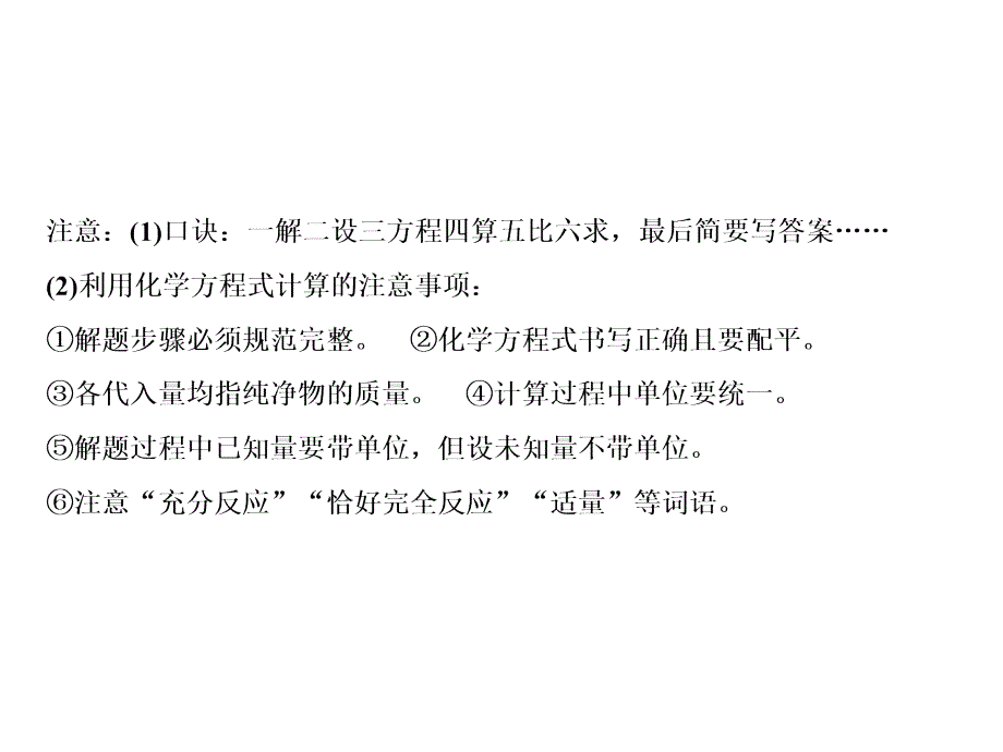 人教版化学九年级上册习题课件：第5单元课题3利用化学方程式的简单计算_第3页