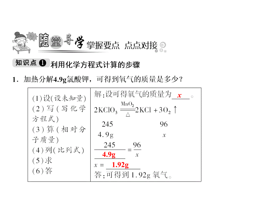 人教版化学九年级上册习题课件：第5单元课题3利用化学方程式的简单计算_第4页