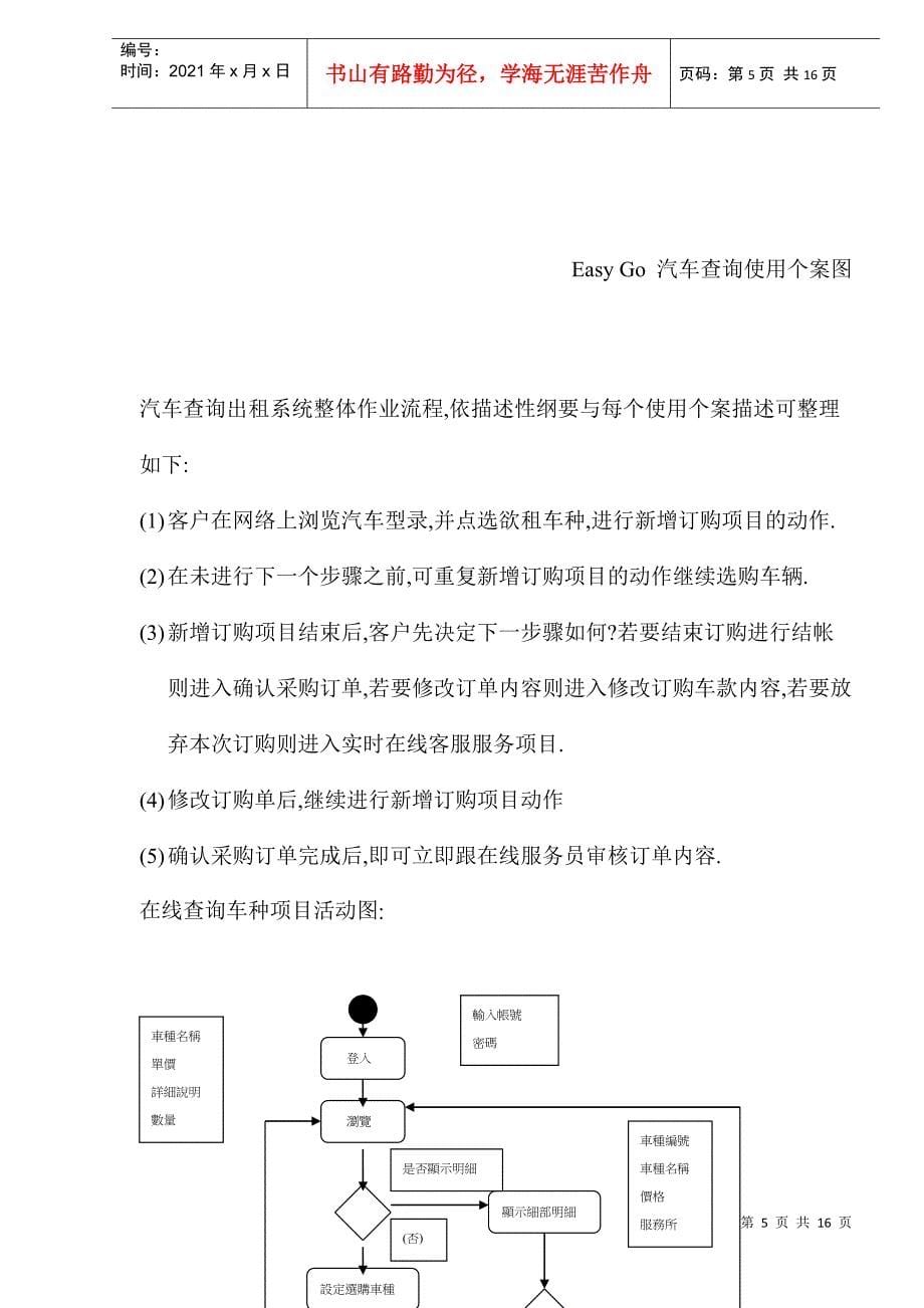 EasyGo汽车查询系统设计方案(1)_第5页