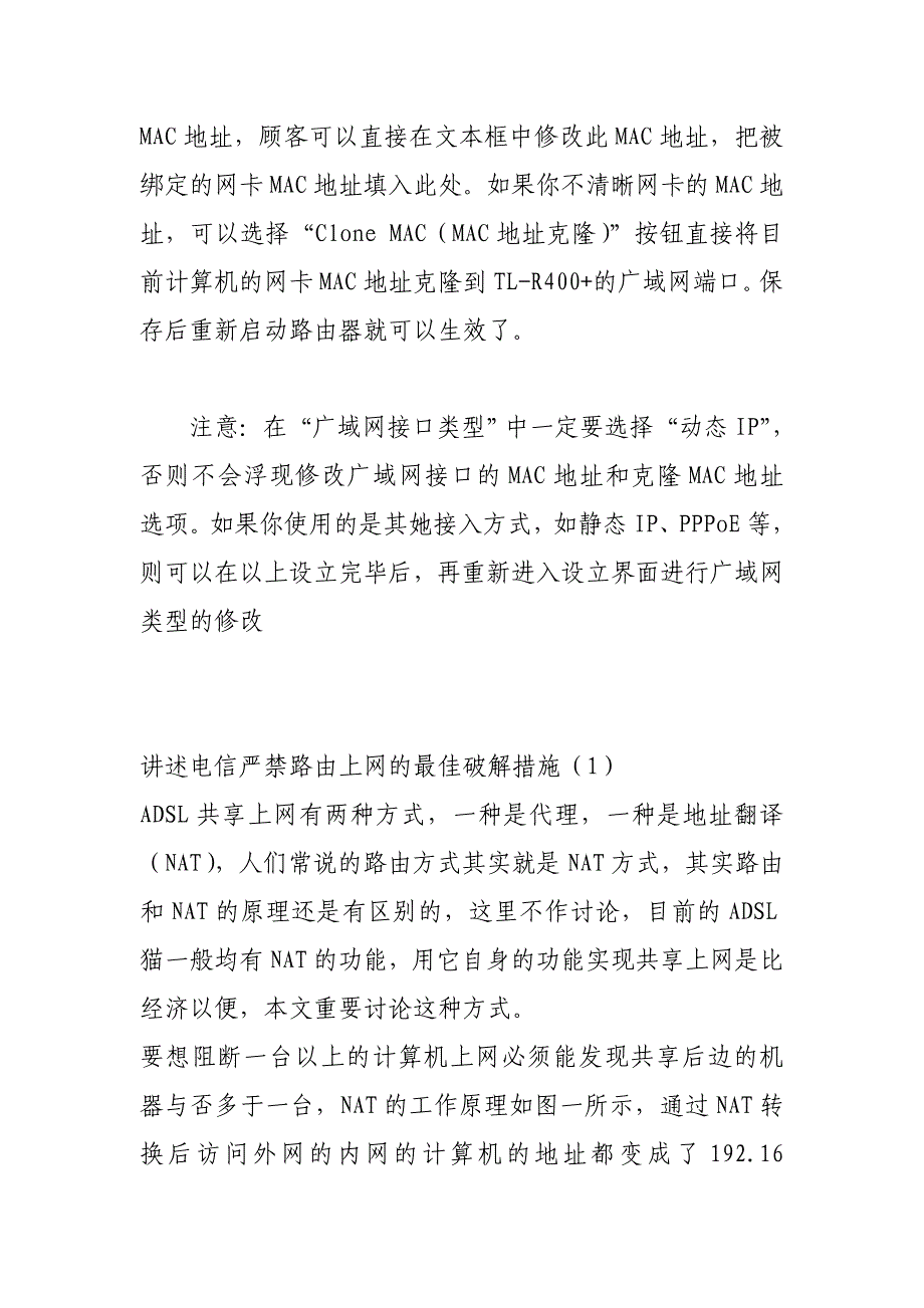 教你如何破解电信MAC绑定轻松路由_第2页