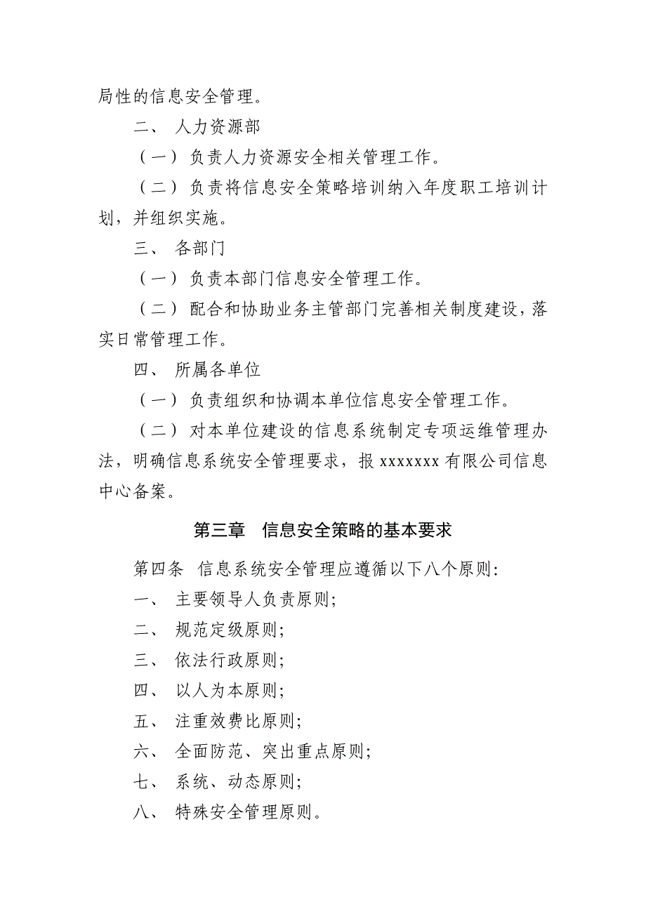 2018ICP年报专用信息安全管理制度_第2页