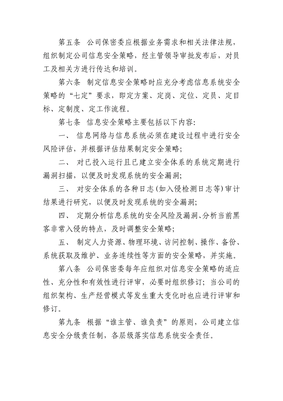 2018ICP年报专用信息安全管理制度_第3页