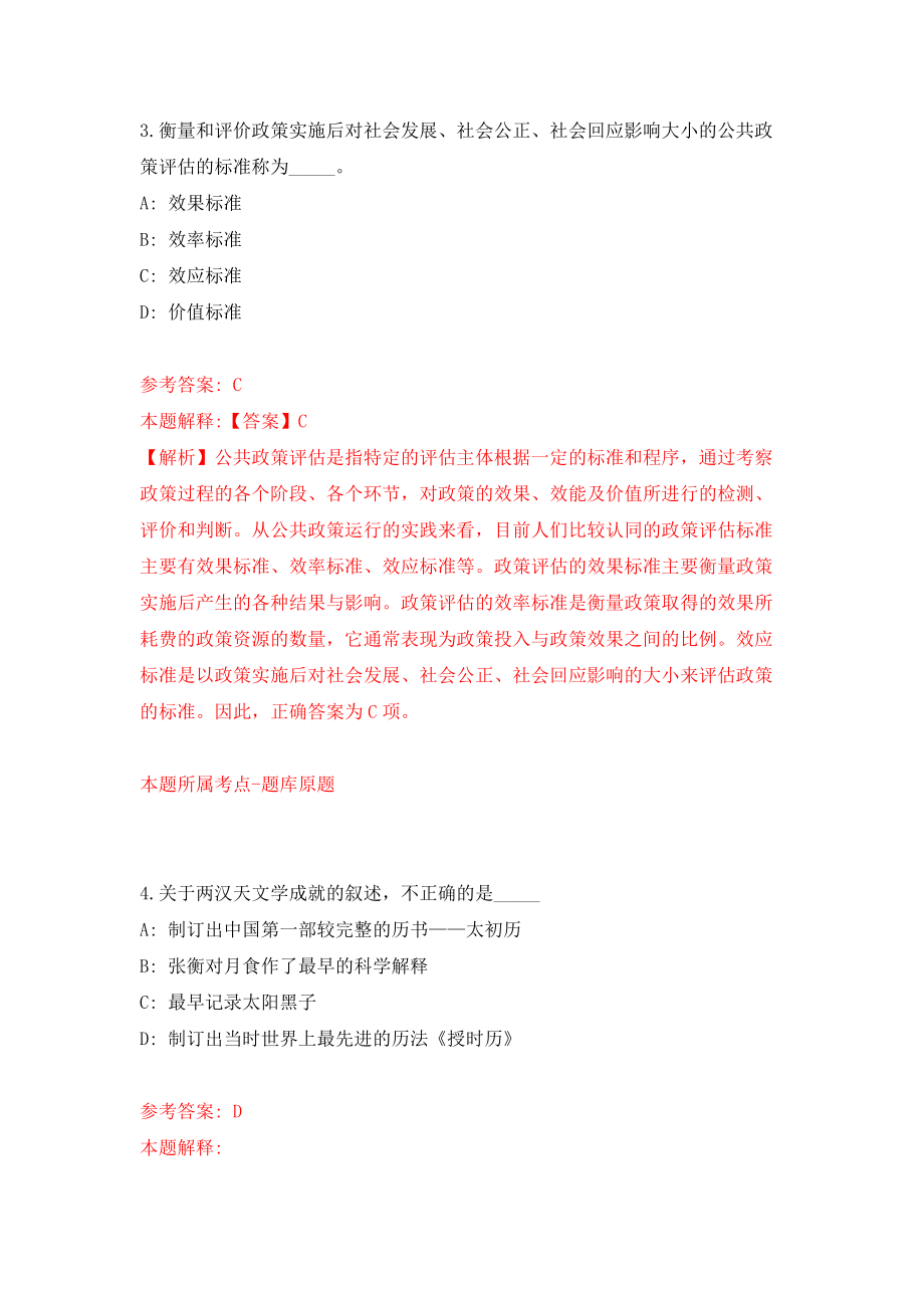 2022年江苏泰州市海陵区招考聘用教师50人模拟试卷【附答案解析】{4}_第3页