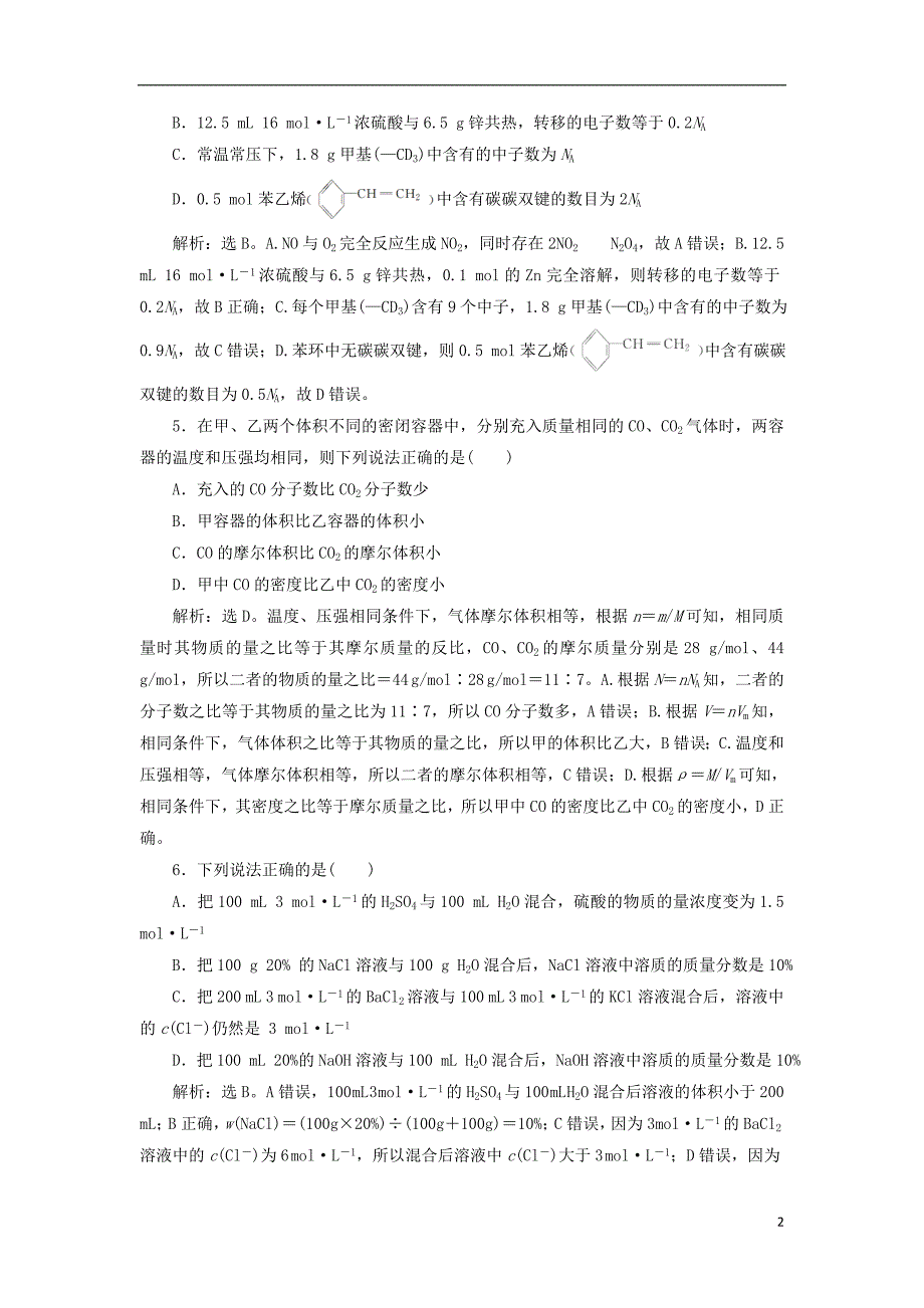 高考化学二轮复习第讲化学计量及其应用课后达标检测_第2页