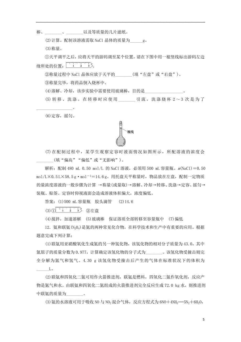 高考化学二轮复习第讲化学计量及其应用课后达标检测_第5页