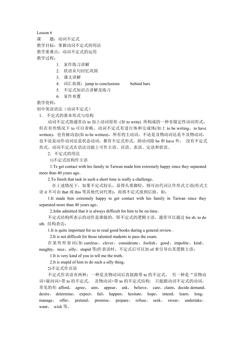 Lesson6动词不定式.doc_第1页