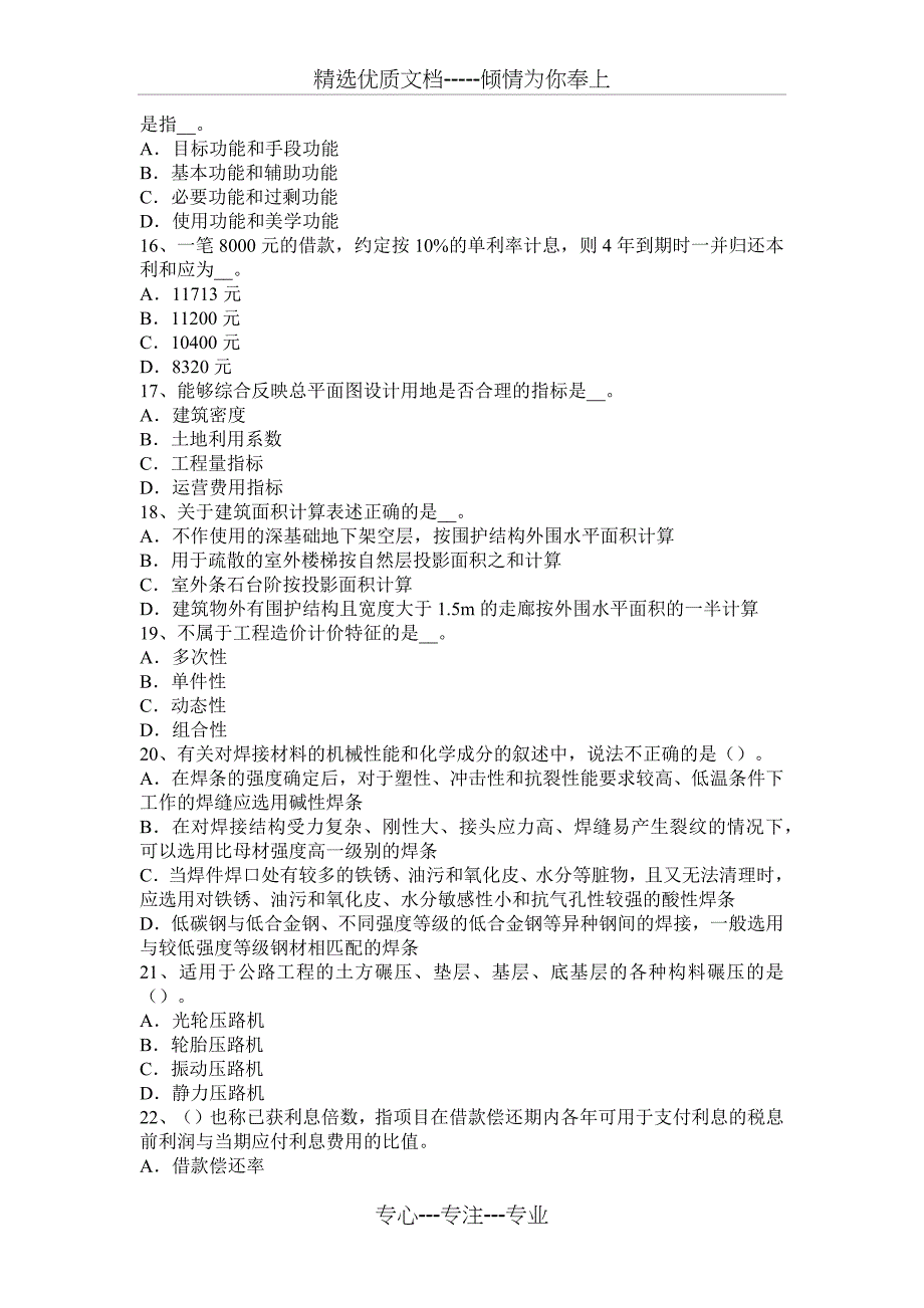 造价工程师考试科目《工程计价》：人工单价的组成和确定方法考试题_第3页