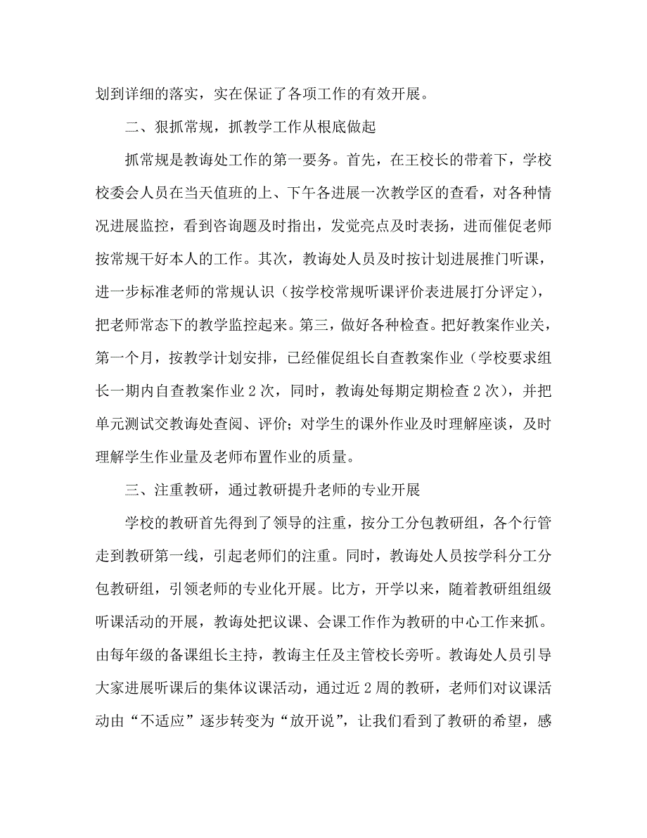 教导处开学工作总结_第2页