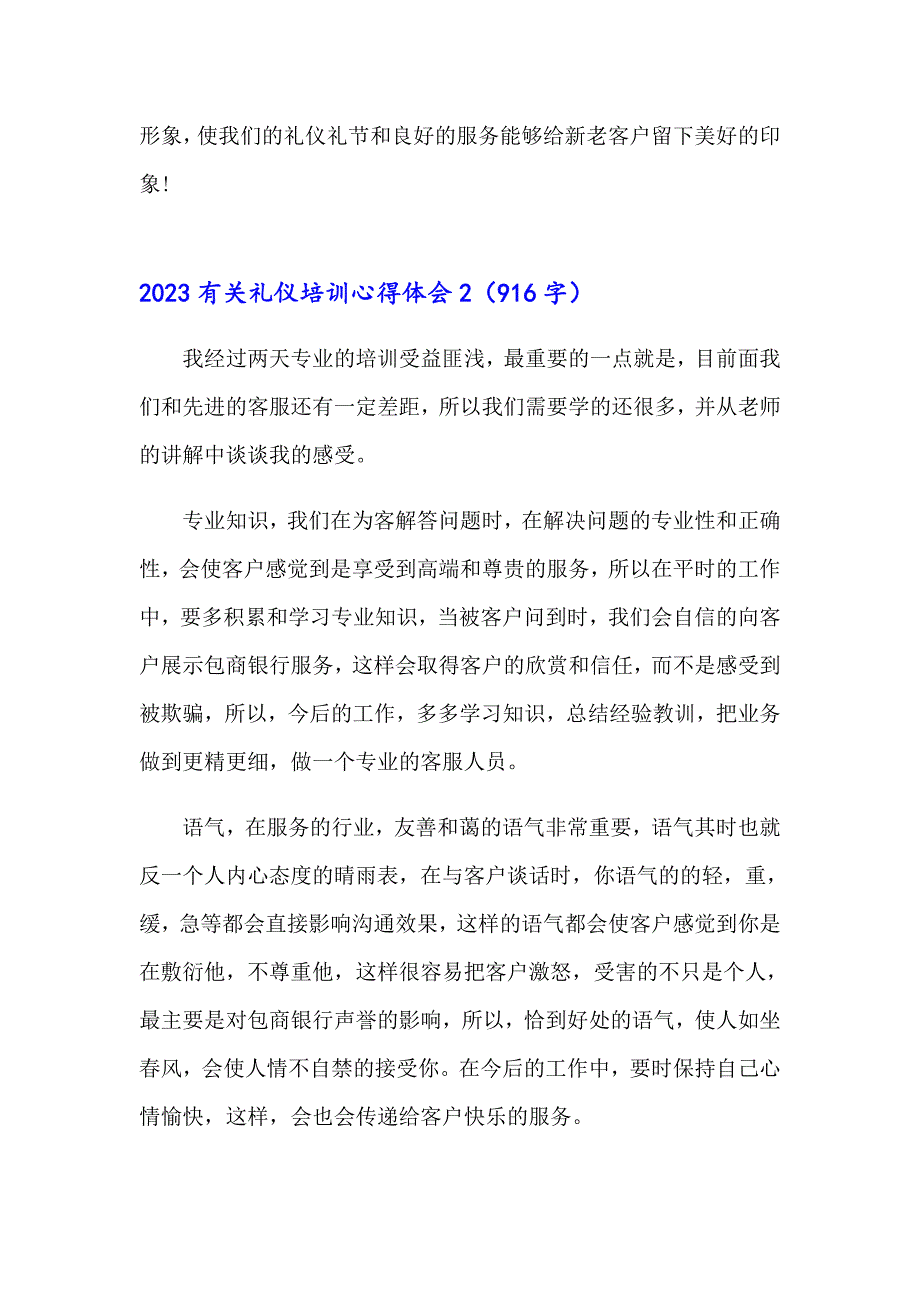 2023有关礼仪培训心得体会_第3页