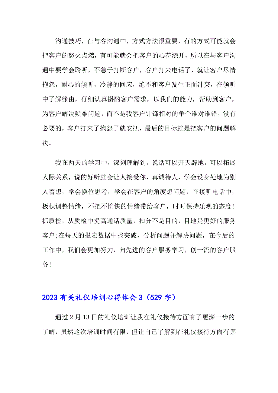 2023有关礼仪培训心得体会_第4页