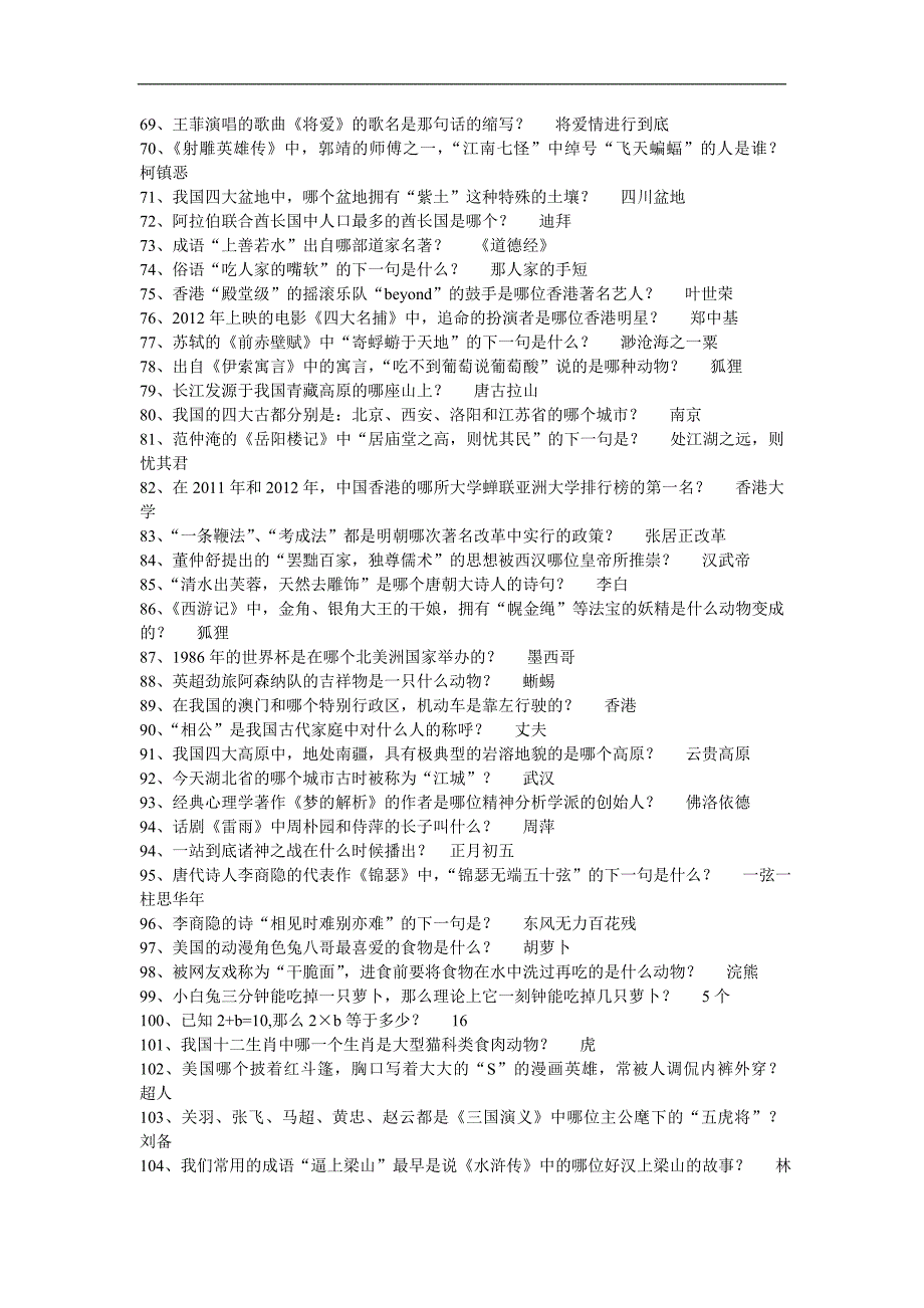 一站到底20100110期题库及答案类别.doc_第3页