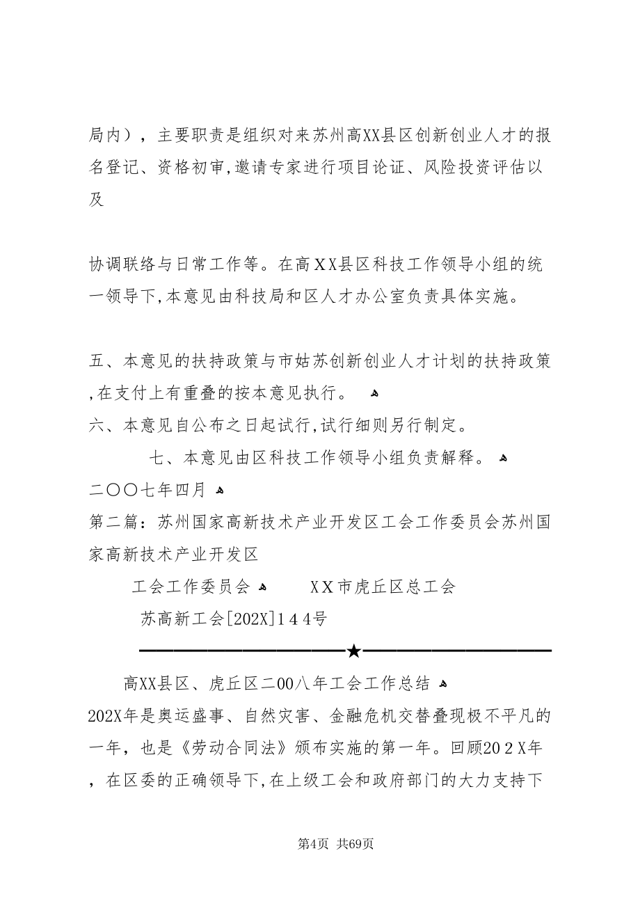 苏州国家高新技术产业开发区管理委员会5篇范例_第4页