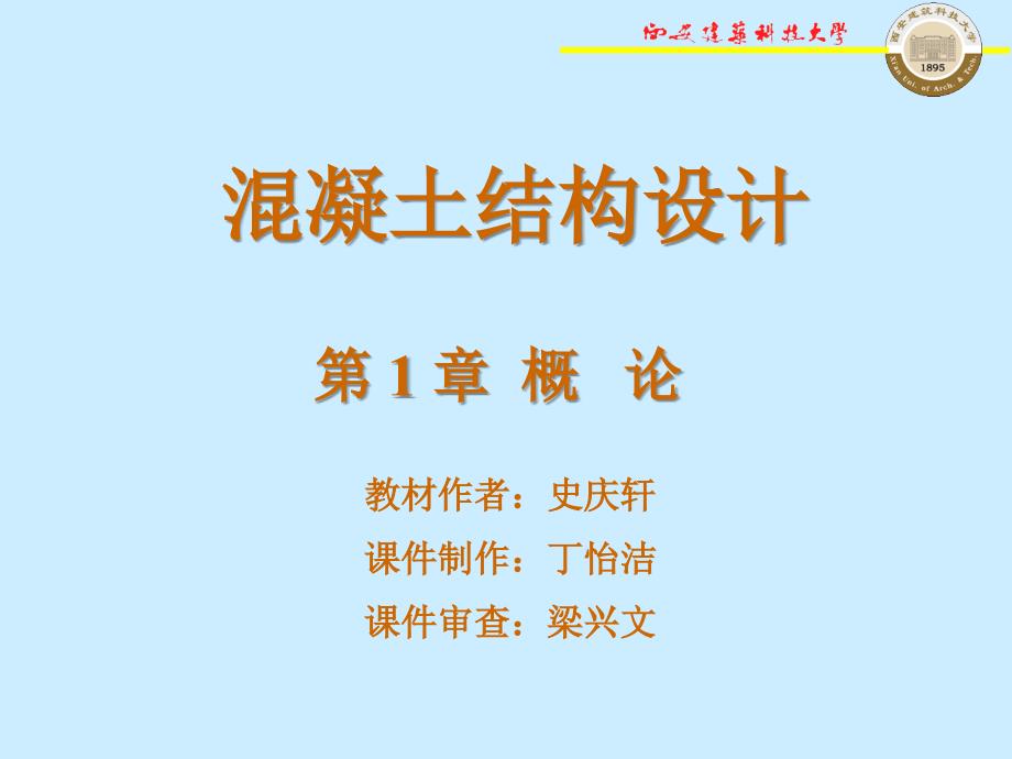 《混凝土结构设计》PPT课件_第4页