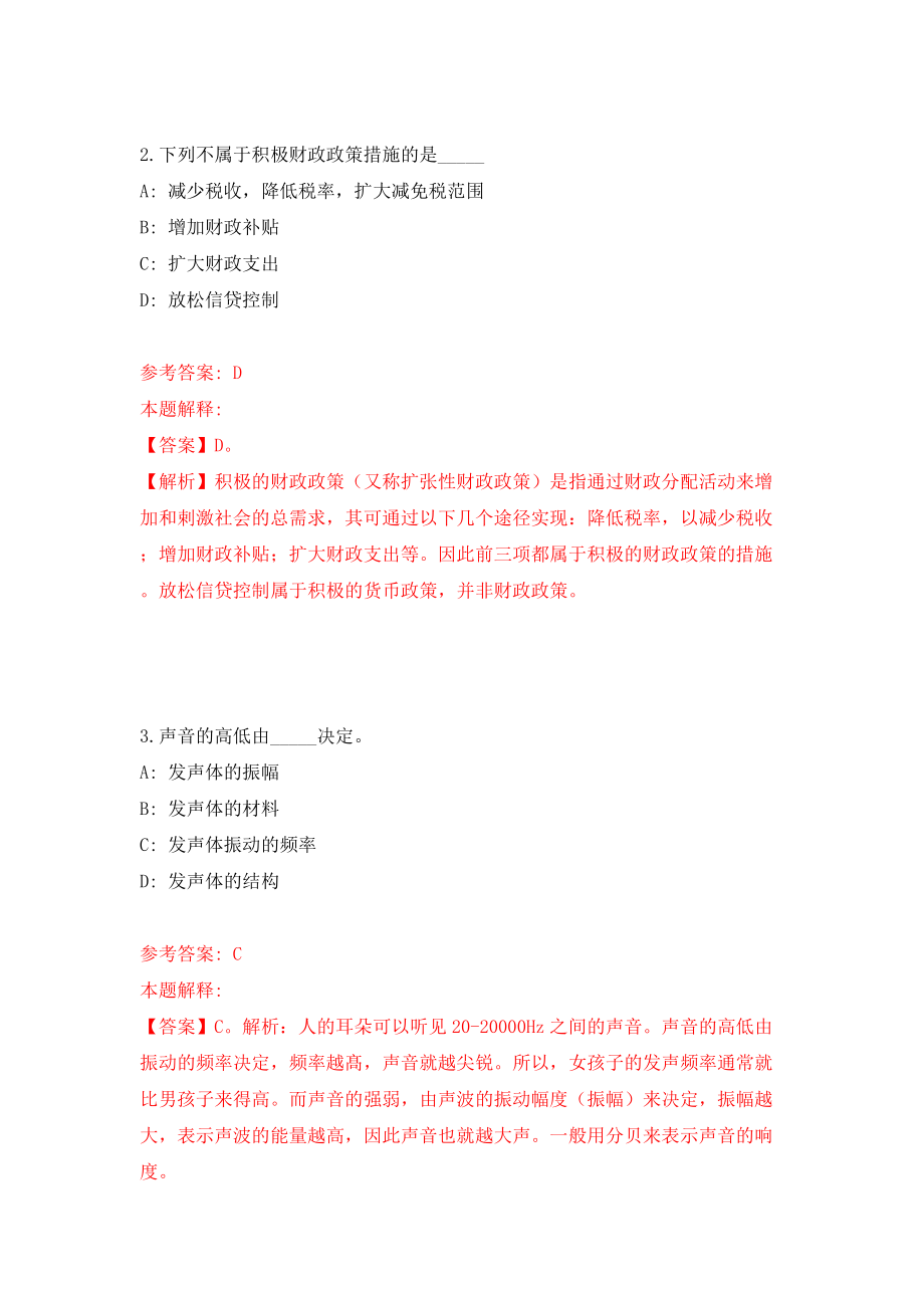 2022年广东东莞松山湖未来学校招考聘用特聘教师36人模拟试卷【附答案解析】{9}_第2页