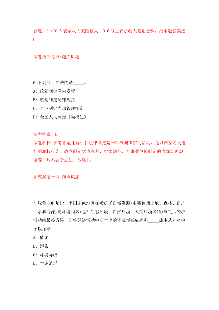 2022年广东东莞松山湖未来学校招考聘用特聘教师36人模拟试卷【附答案解析】{9}_第4页