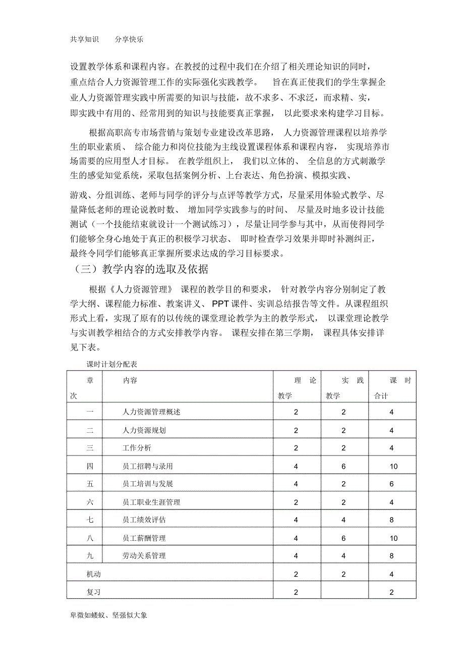 人力资源教材说课稿_第2页