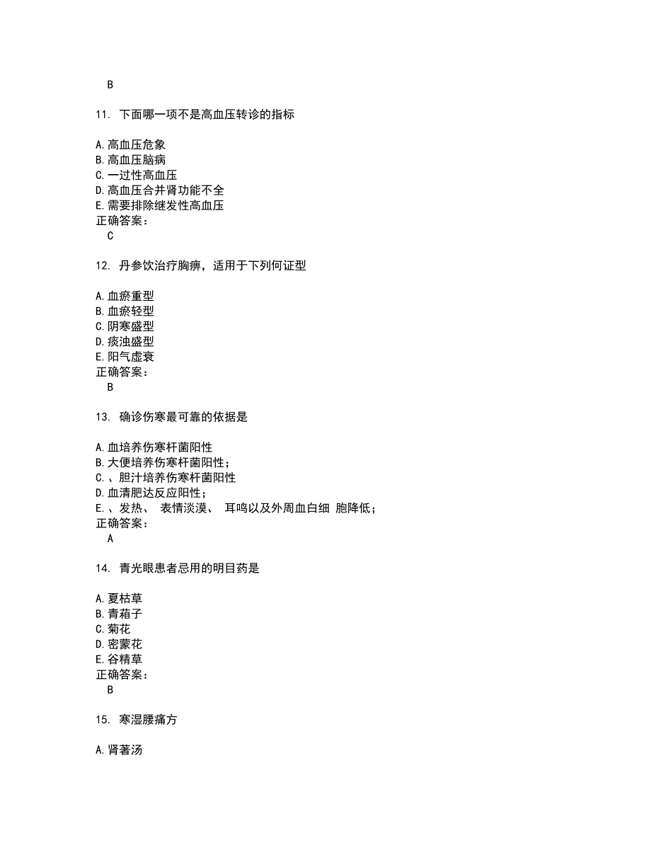 2022医师定期考核试题(难点和易错点剖析）附答案40_第3页