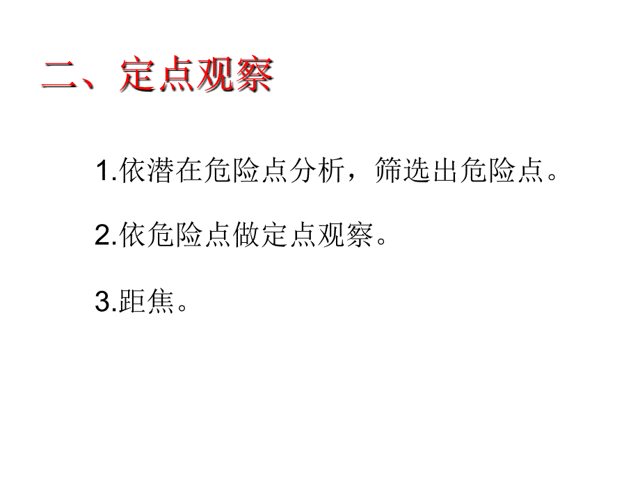 零灾害演练教育训练_第4页