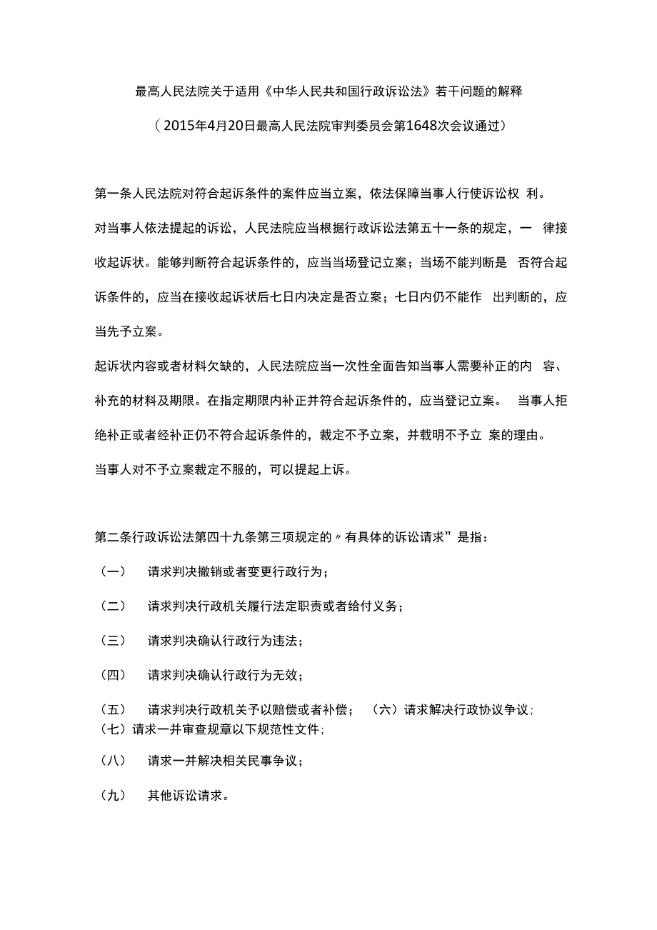 新行政诉讼法解释_第1页