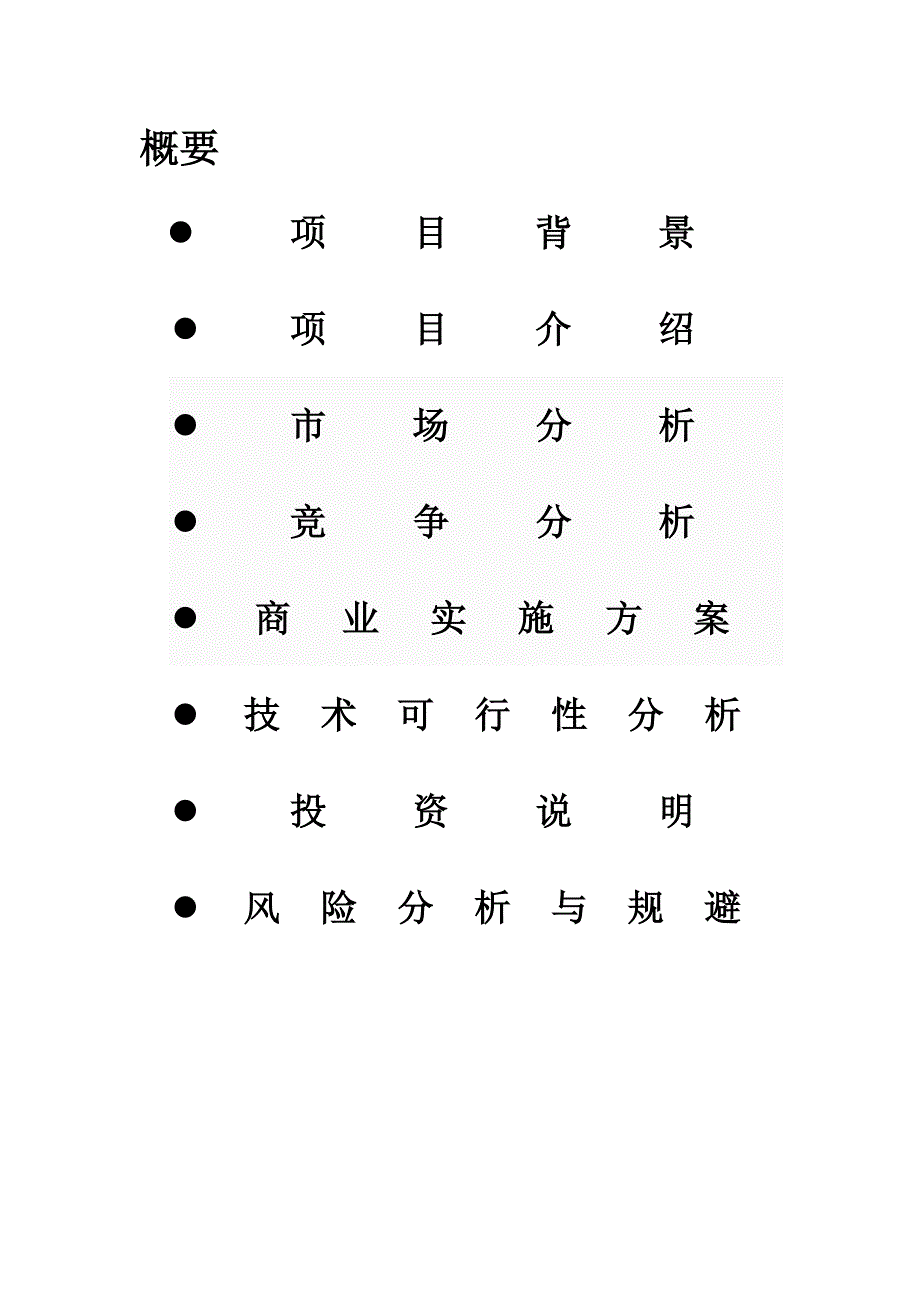 同城购物网商业计划书_第2页