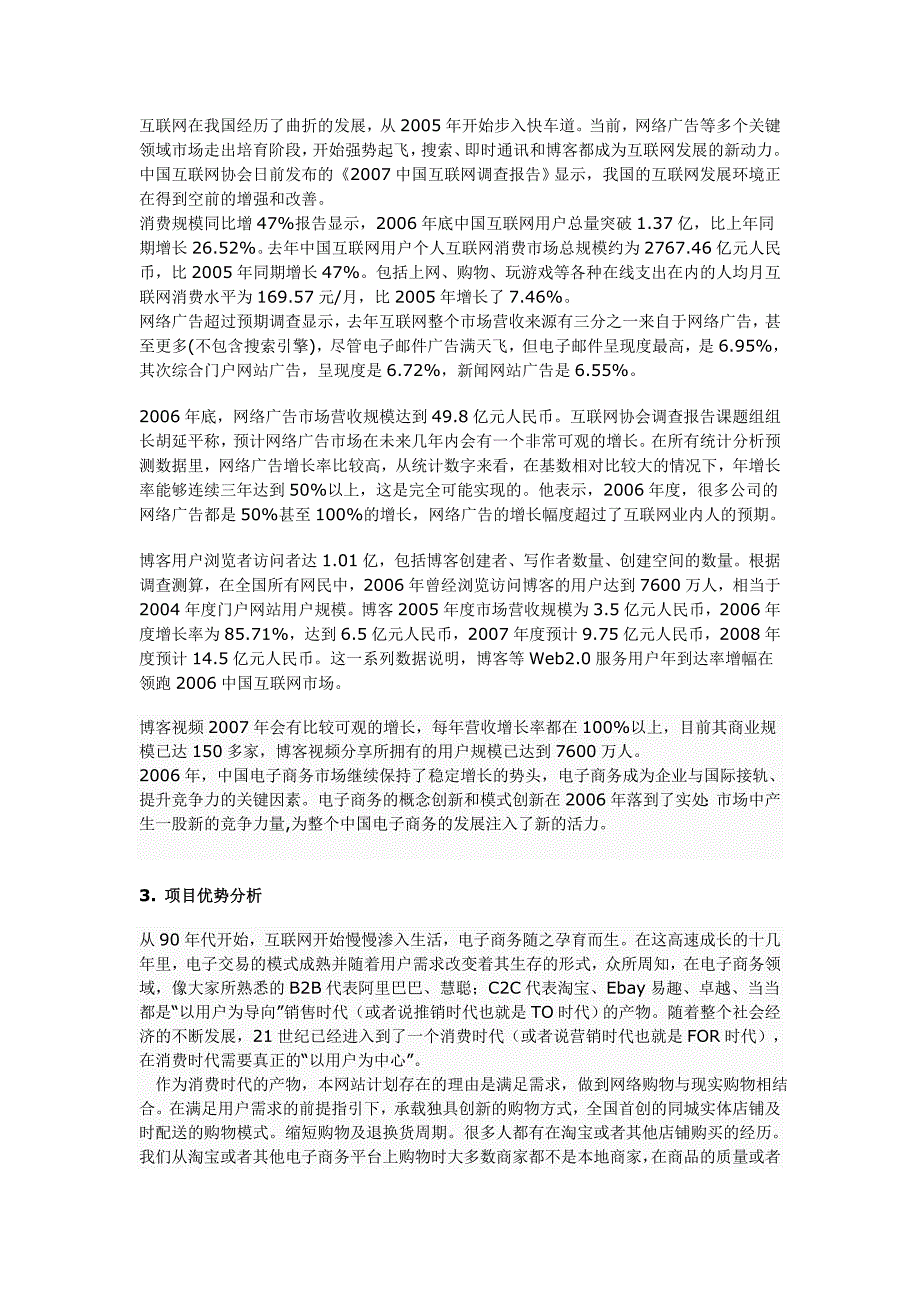 同城购物网商业计划书_第4页