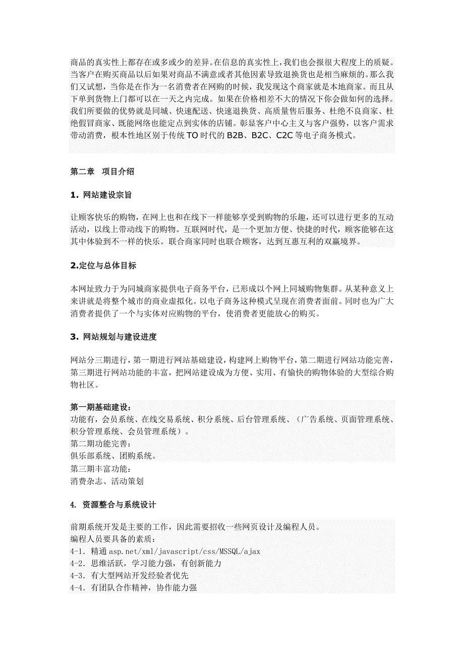 同城购物网商业计划书_第5页