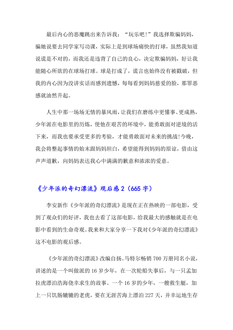 2023年《少年派的奇幻漂流》观后感(合集15篇)_第2页