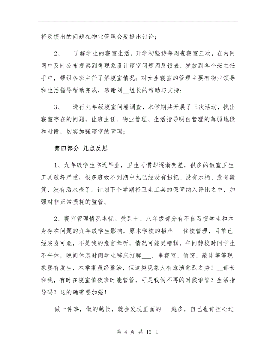 2022年总务后勤工作总结_第4页