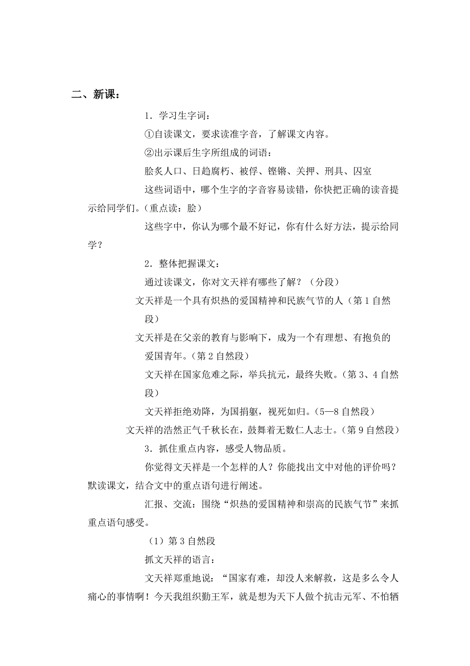 2021-2022年语文S版六年级上册《文天祥》教案_第2页