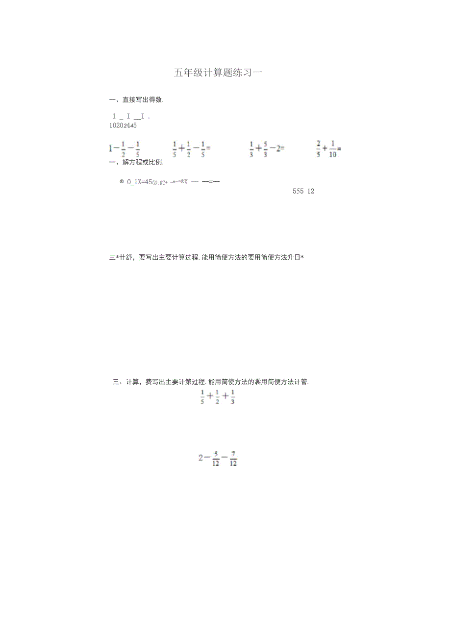 五年级下册数学计算题大全_第1页