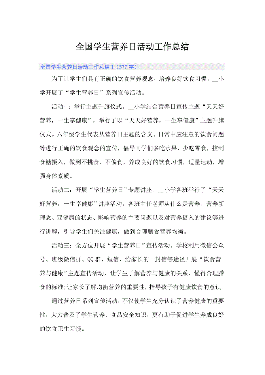 全国学生营养日活动工作总结_第1页