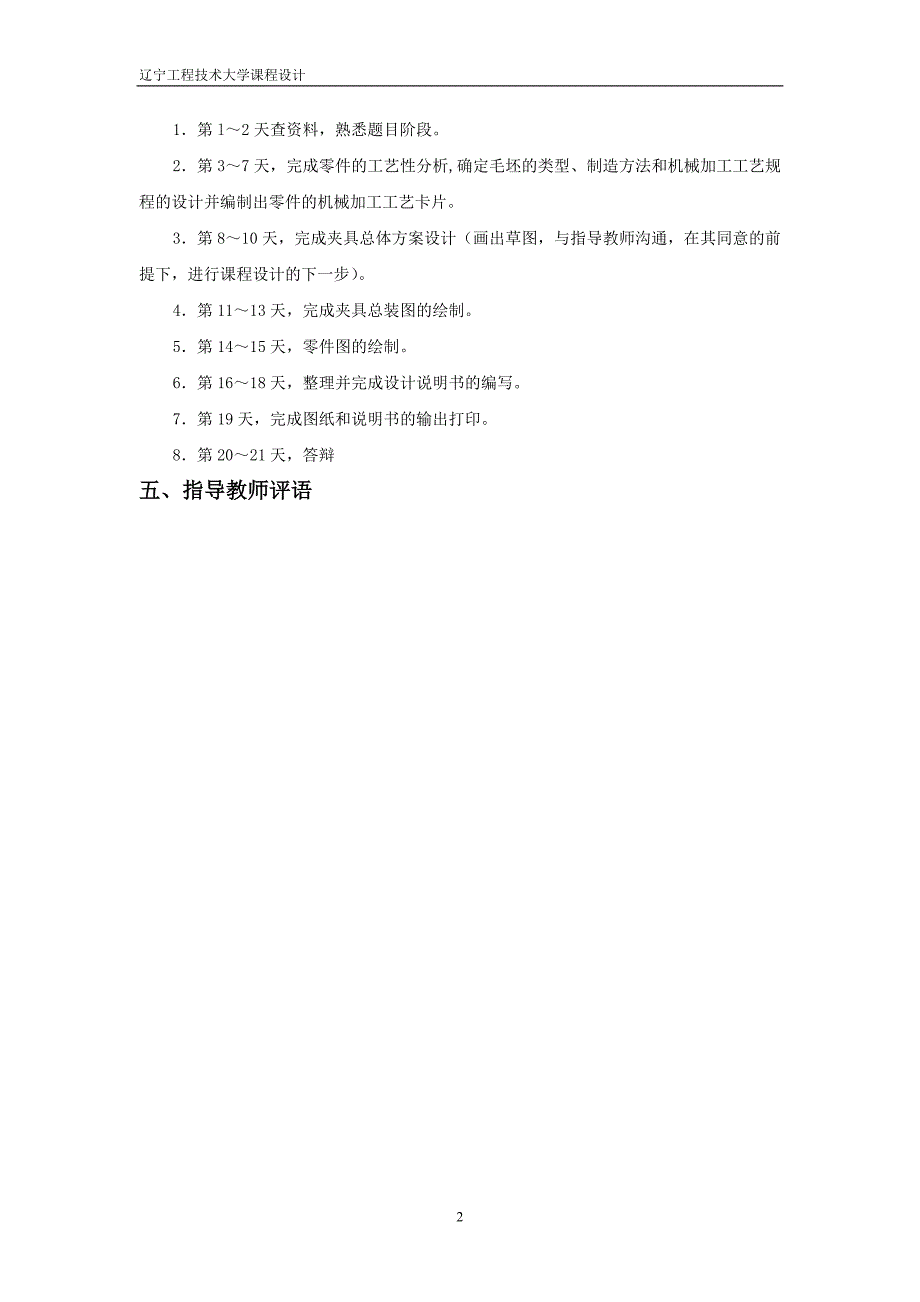 机械制造技术课程设计-总泵缸体加工工艺及钻M12螺纹孔夹具设计_第2页