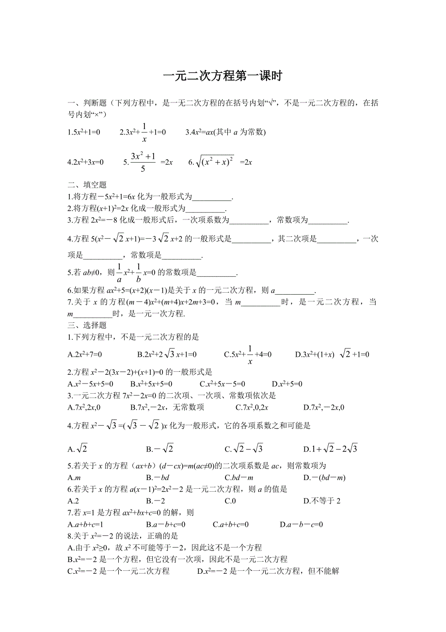 一元二次方程第一课时_第1页