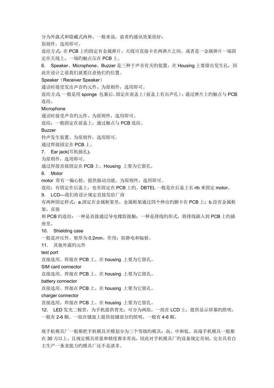 Cdxpybv手机模具手机结构与工艺_第2页