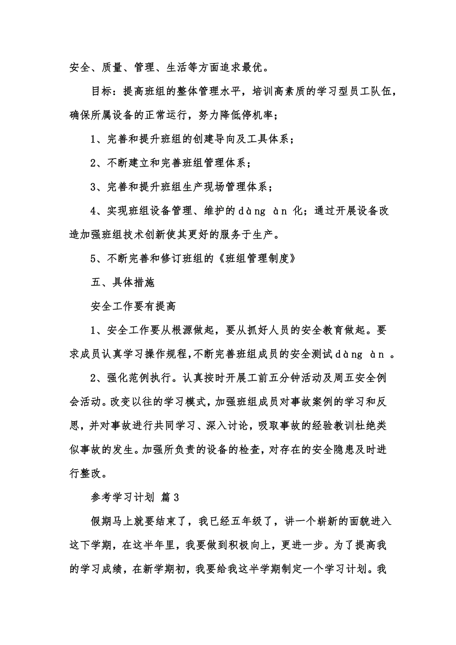 [精选汇编]有关参考学习计划3篇_第3页