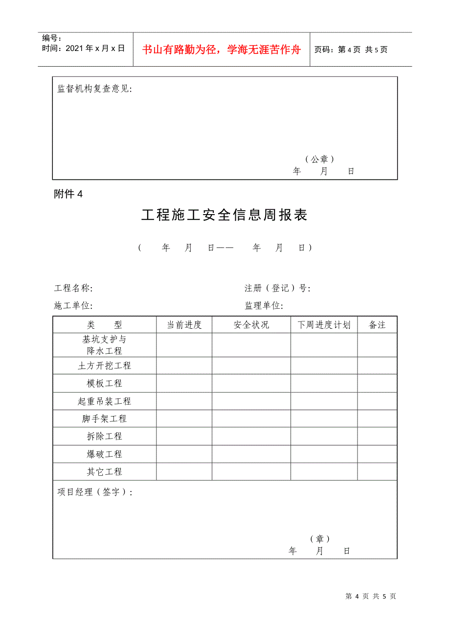 市政基础设施工程安全生产文明施工条件检查表_第4页