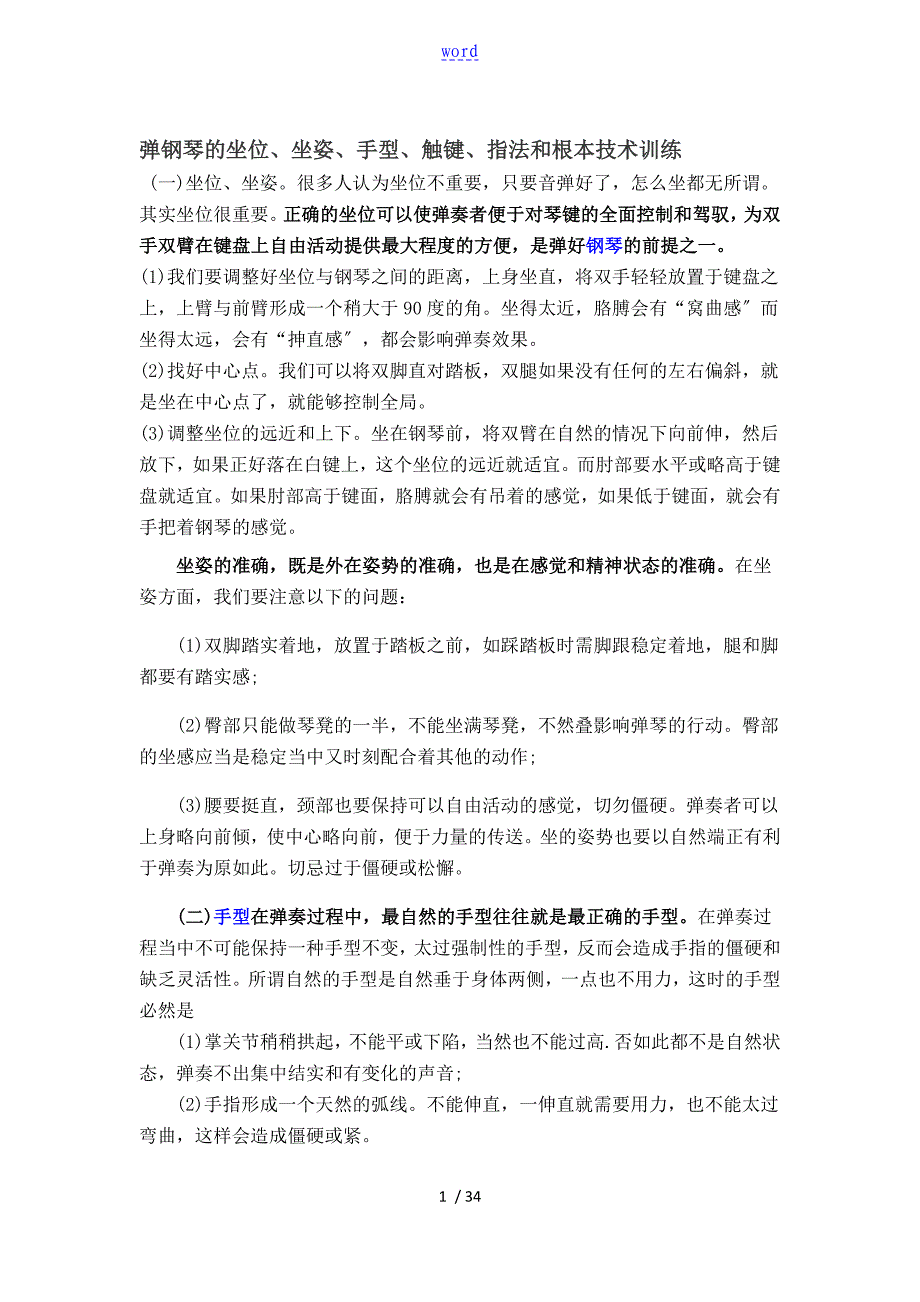 01 哈农钢琴练习曲教学指导_第1页