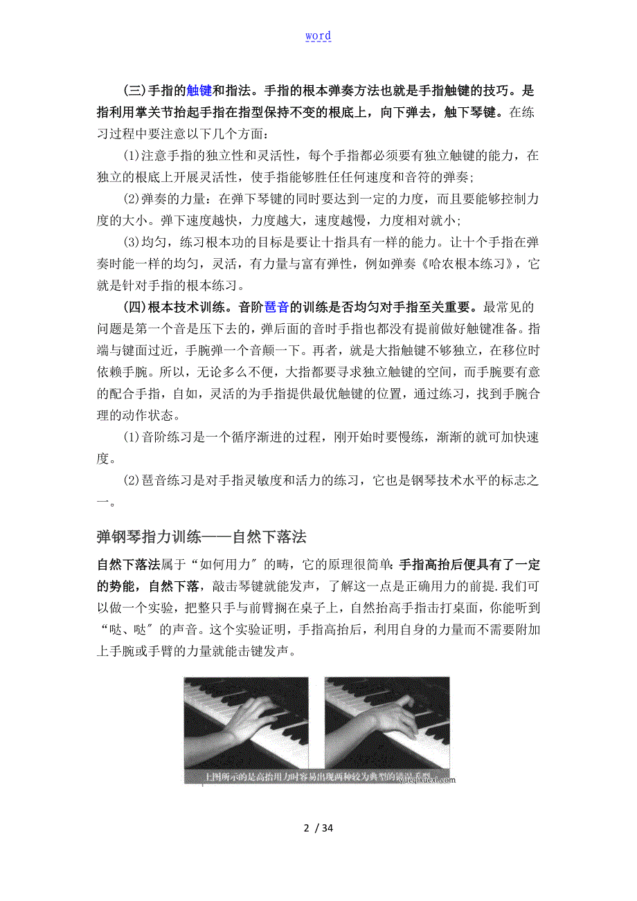 01 哈农钢琴练习曲教学指导_第2页