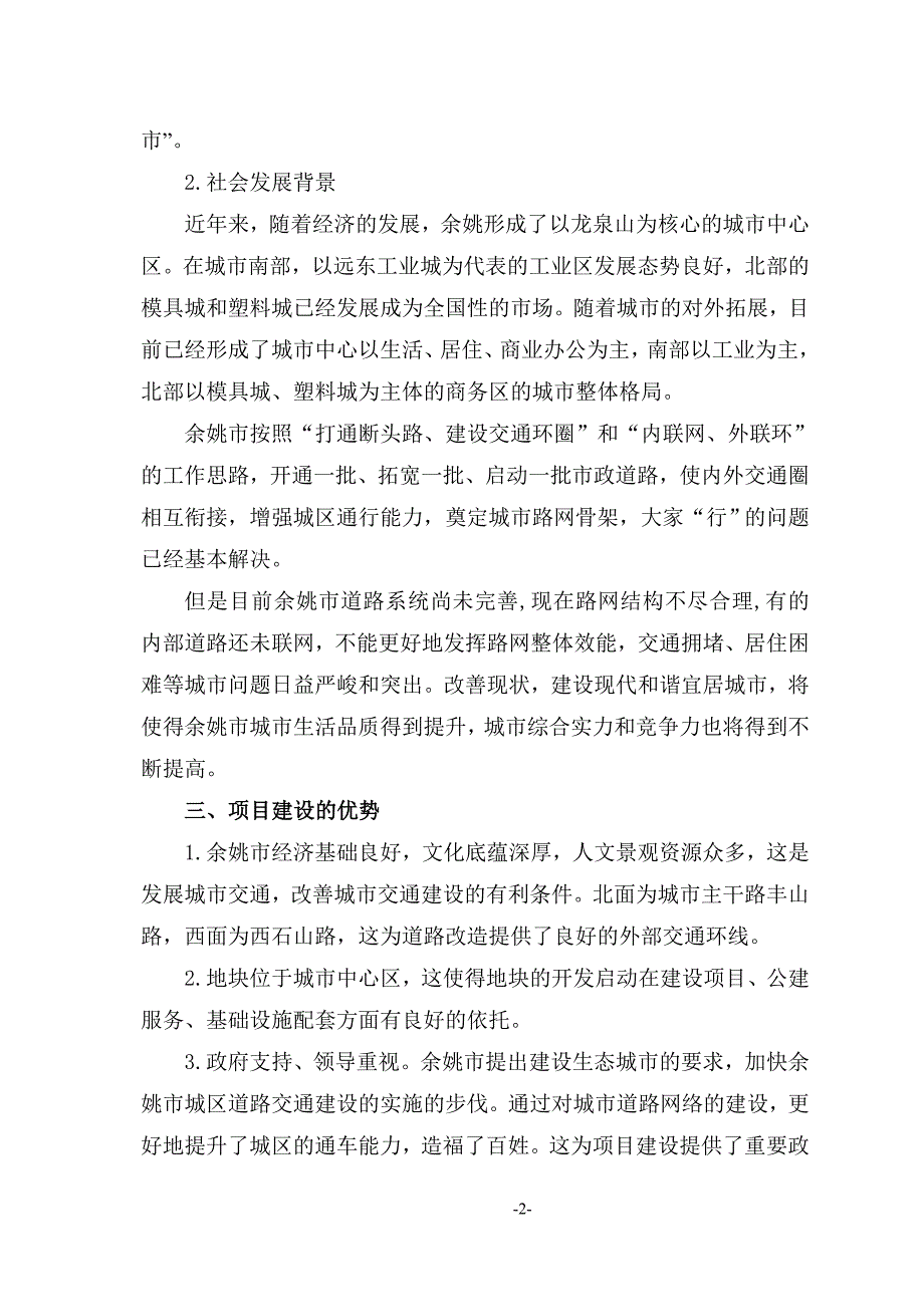 富巷路项目建议书_第2页