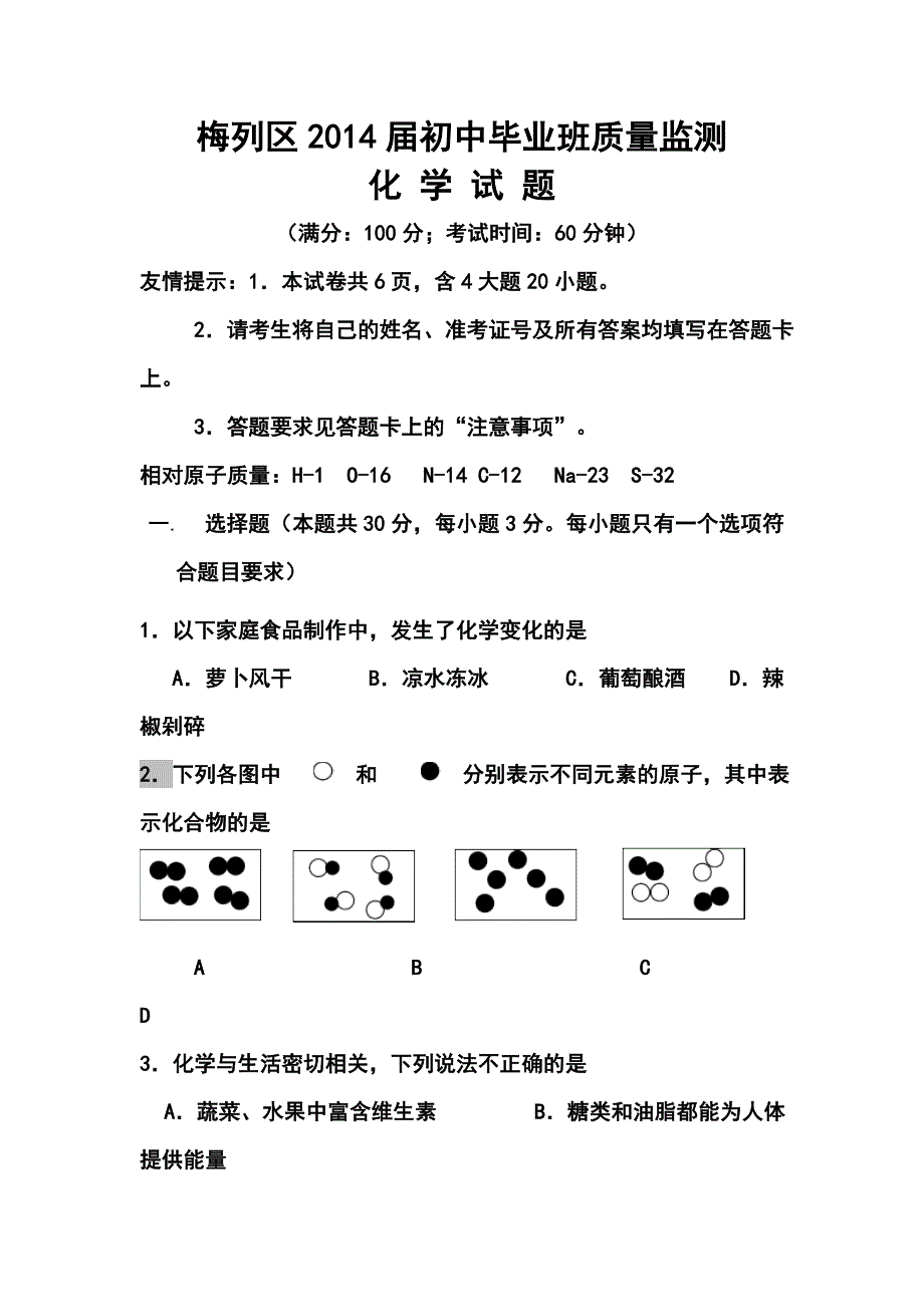 福建省三明市梅列区九年级质量检测化学试题及答案_第1页