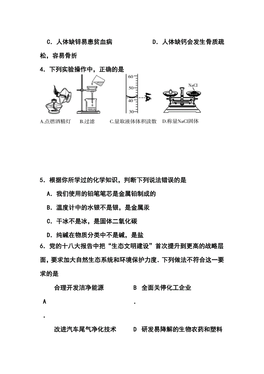 福建省三明市梅列区九年级质量检测化学试题及答案_第2页