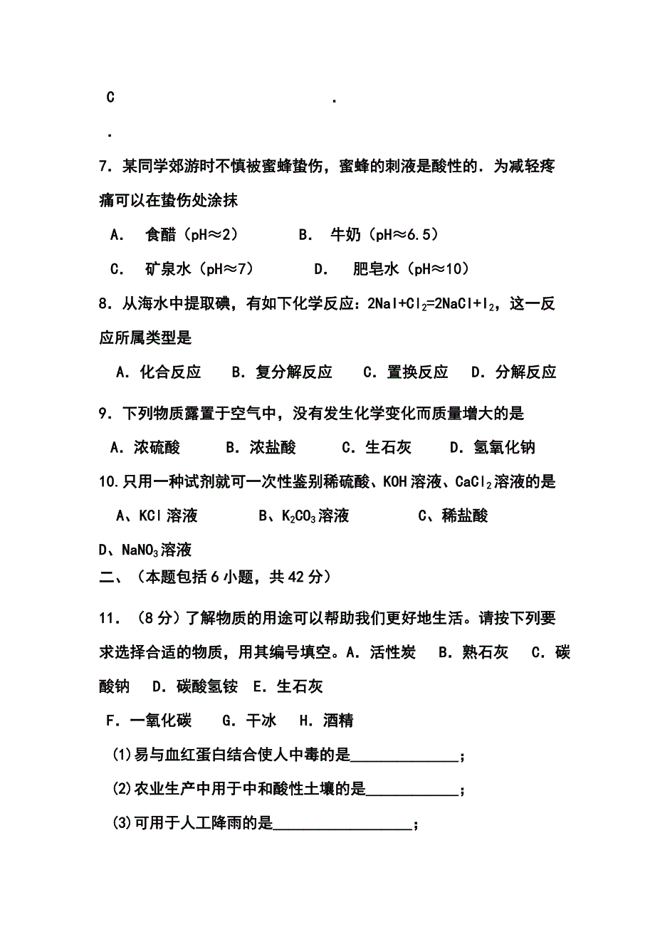 福建省三明市梅列区九年级质量检测化学试题及答案_第3页