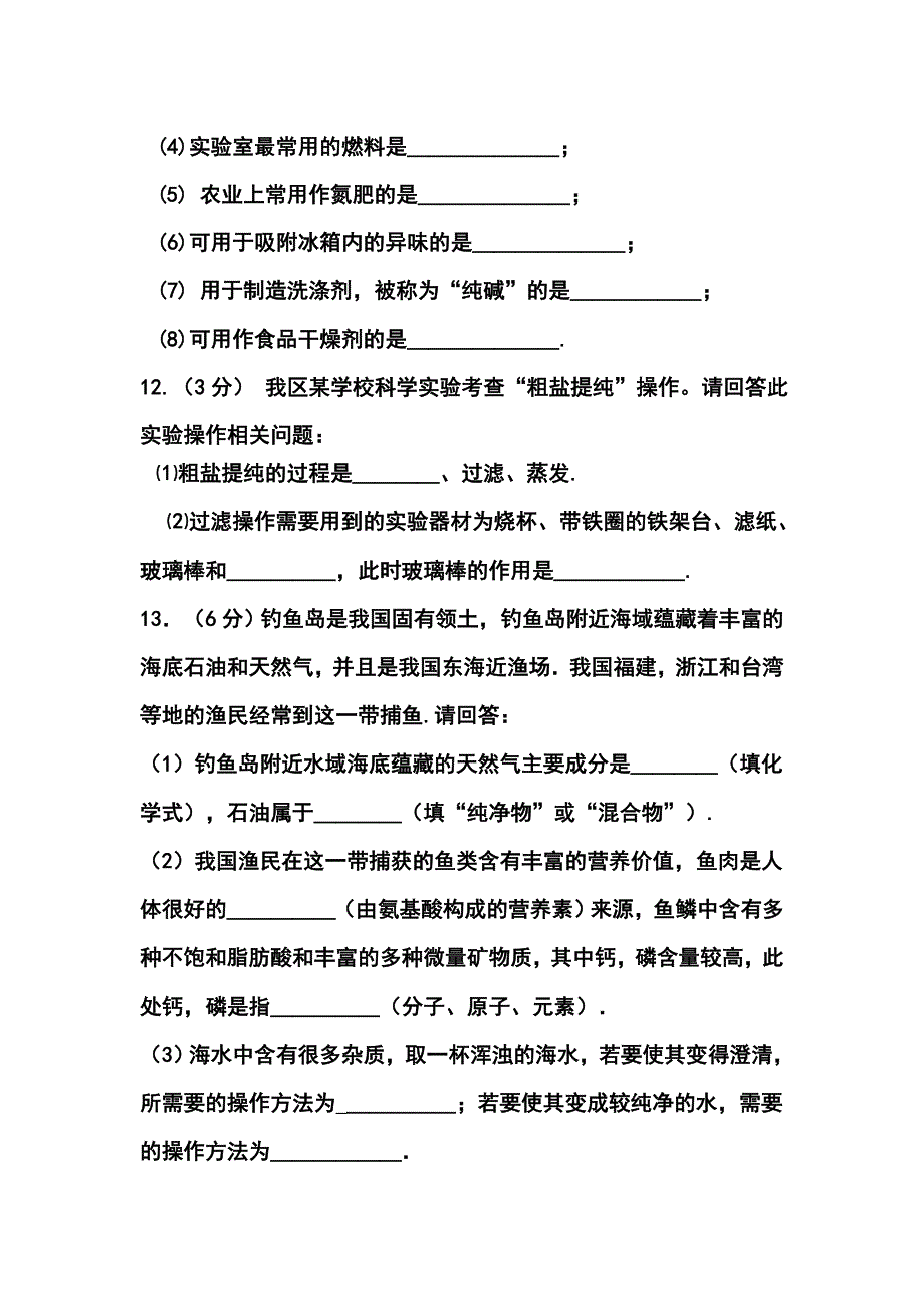 福建省三明市梅列区九年级质量检测化学试题及答案_第4页