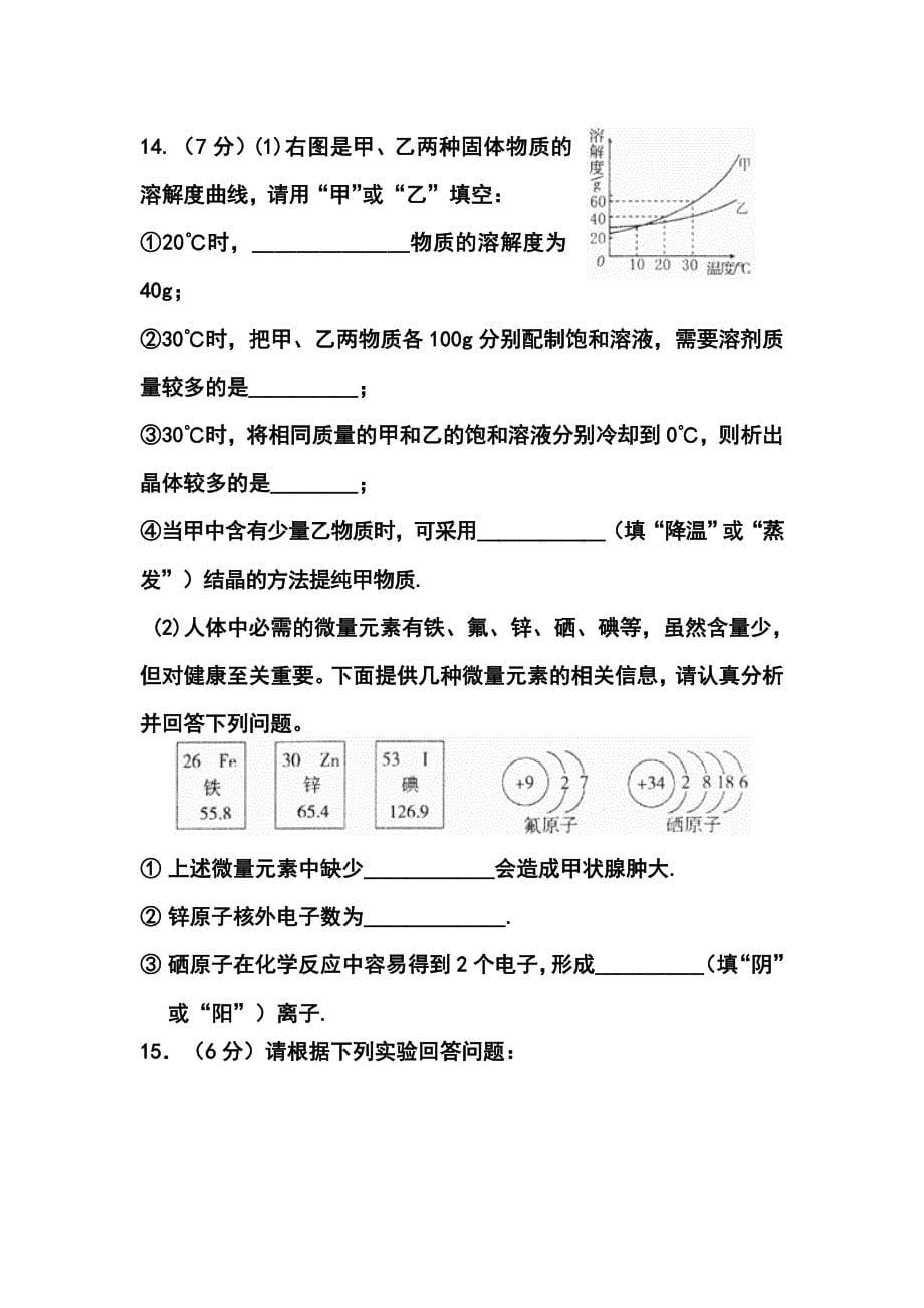 福建省三明市梅列区九年级质量检测化学试题及答案_第5页