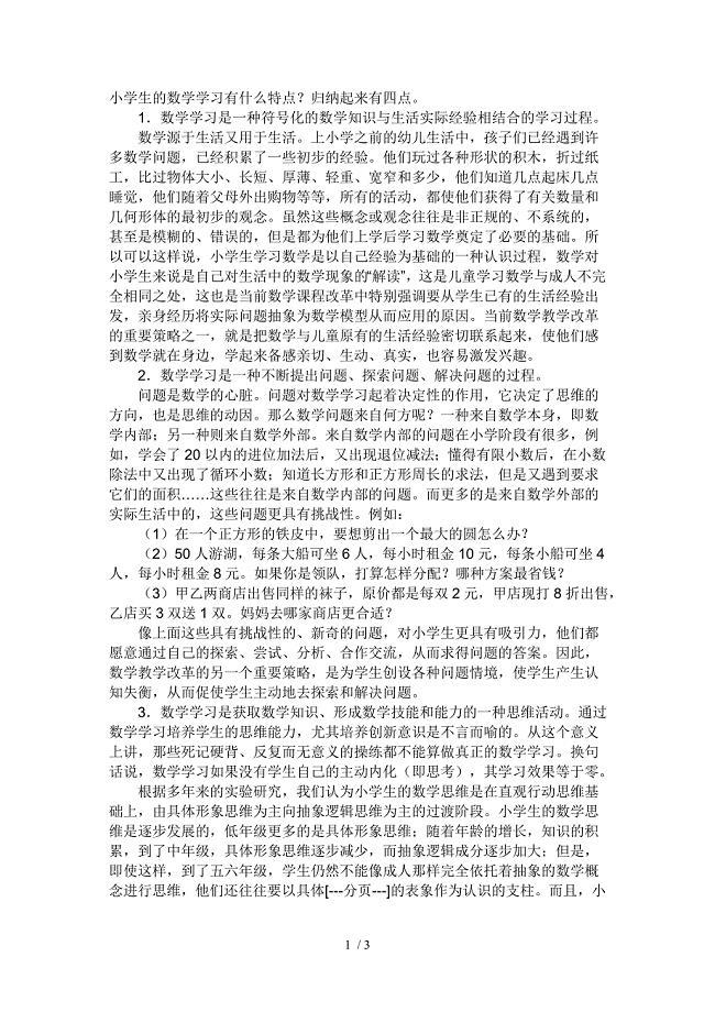 小学生学习心理特点