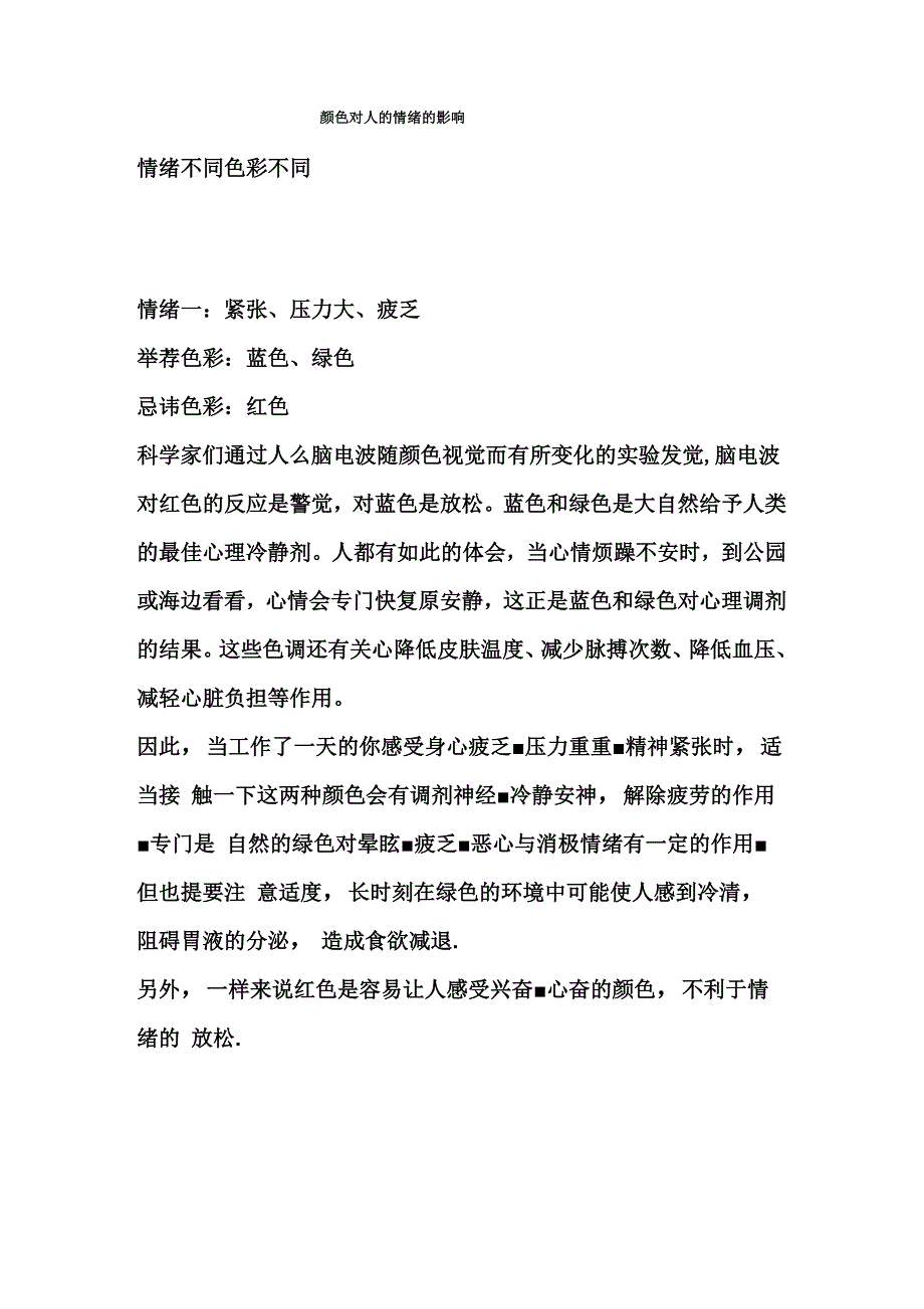 颜色对人的情绪的影响_第1页